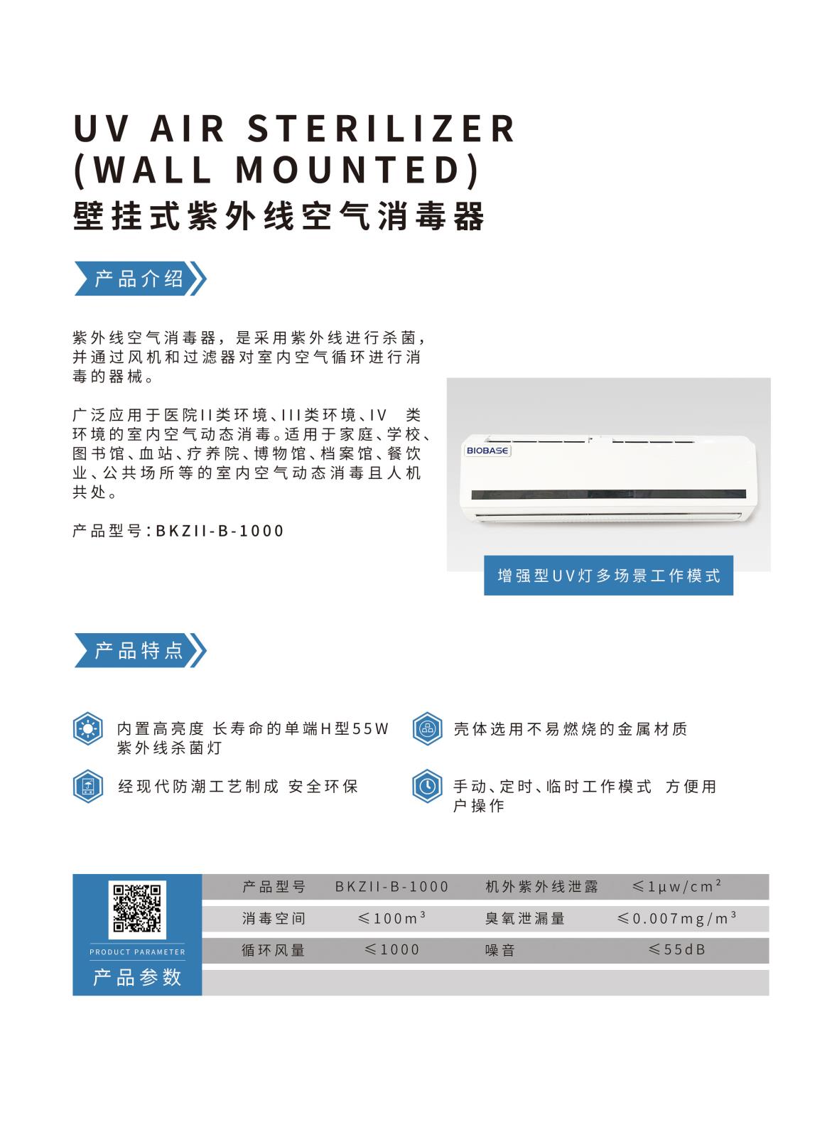 第二代壁挂式紫外线空气消毒器.jpg
