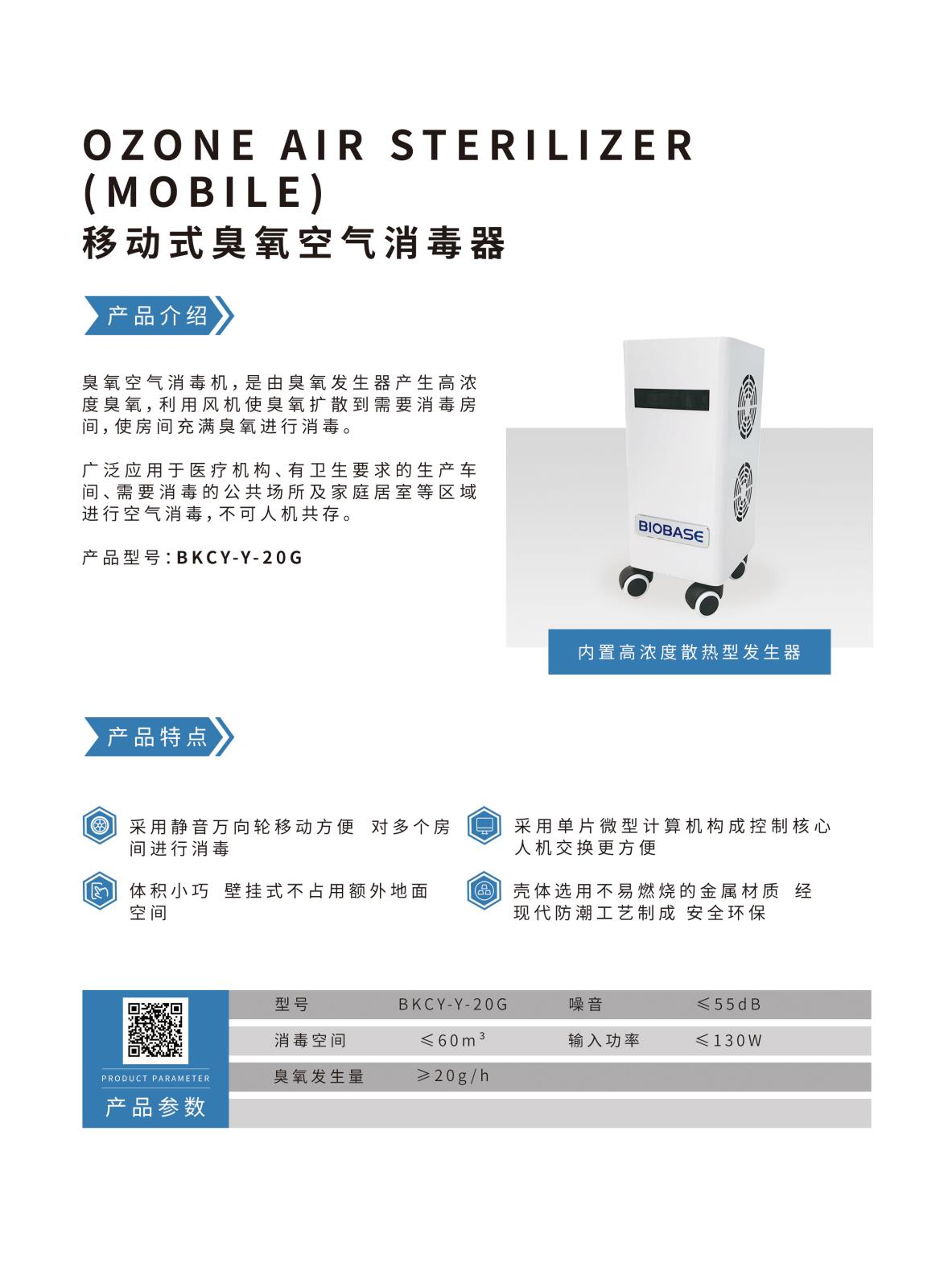 95-96移动式臭氧空气消毒.jpg